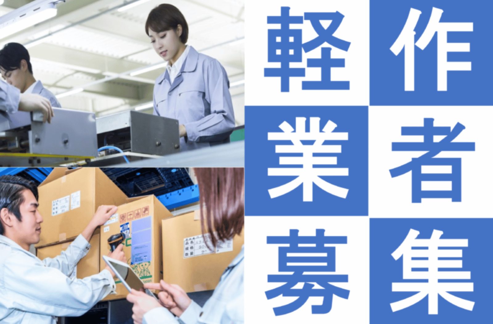 ＼未経験OK／かんたん倉庫内作業★タブレットで部品集め＆梱包だけ♪
