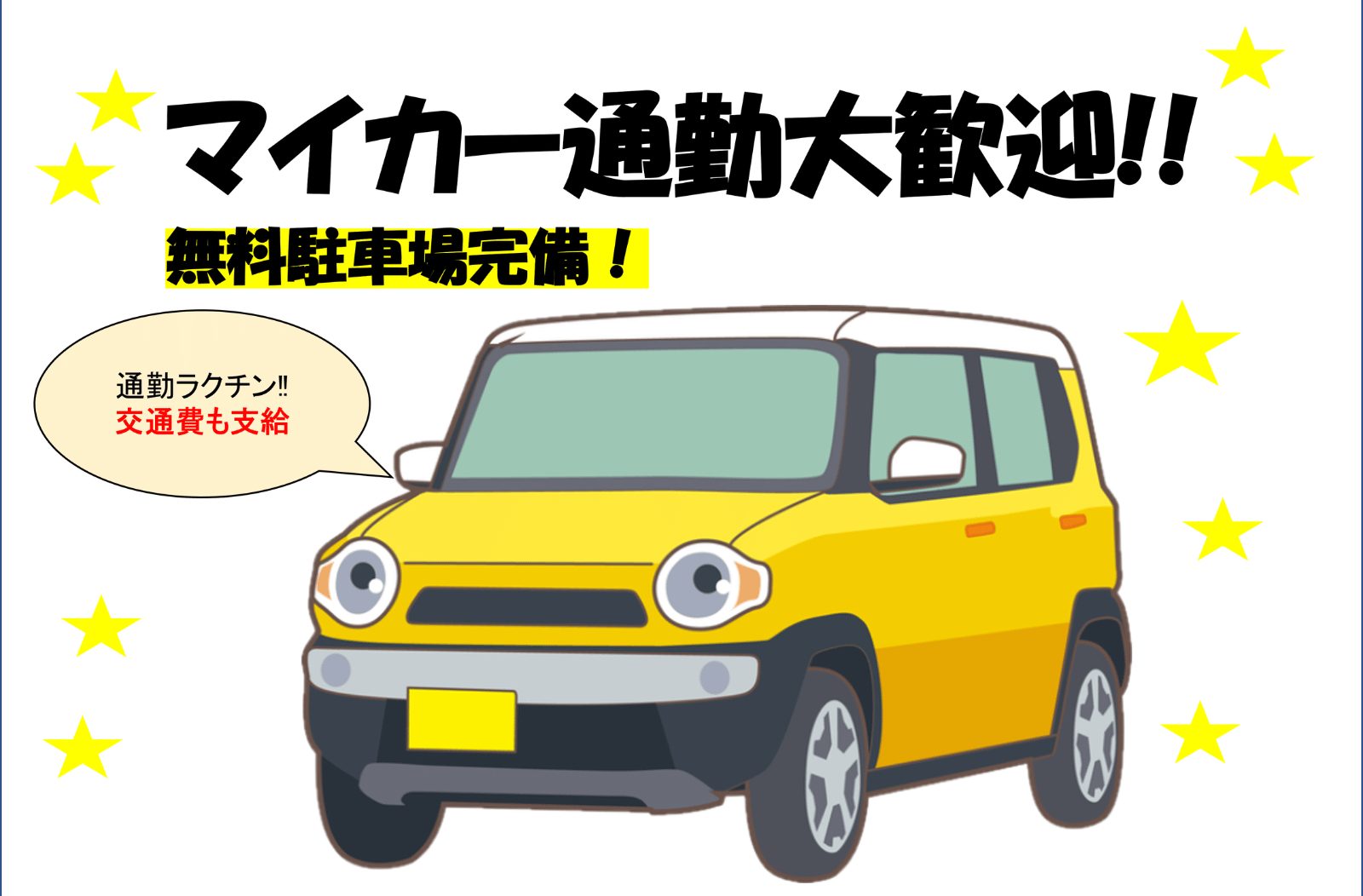 鉄筋の積込・出荷サポートスタッフ募集！