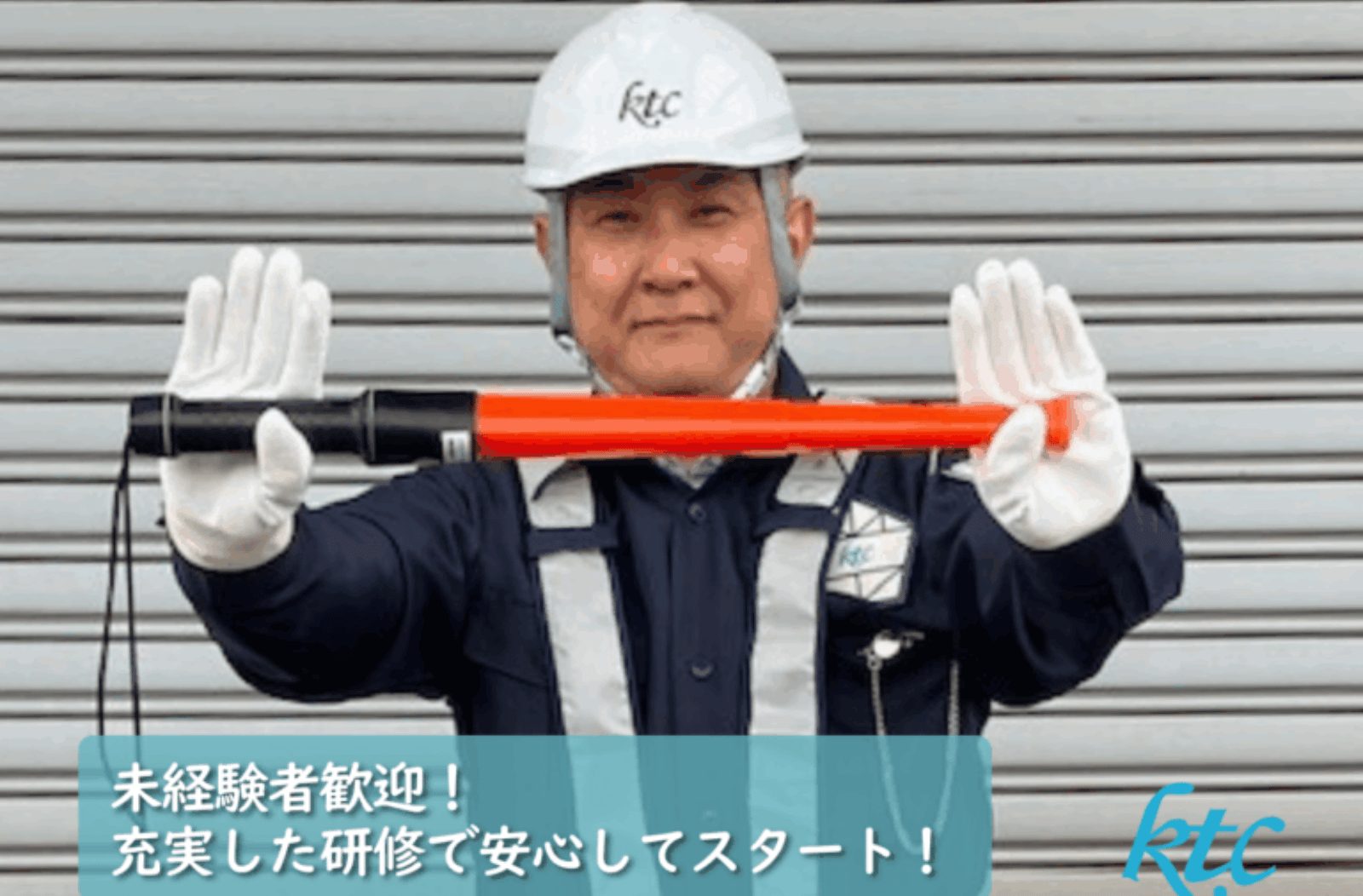 未経験から始める警備のお仕事